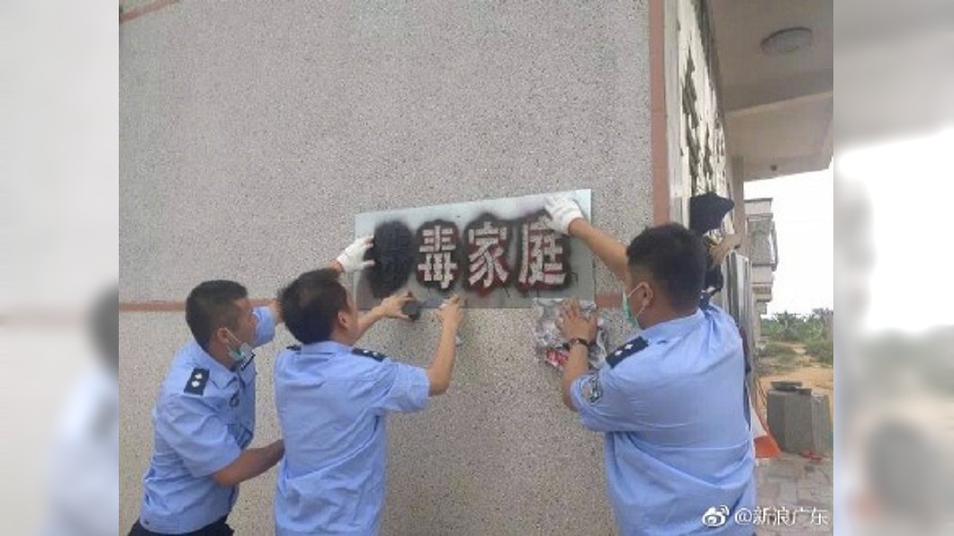 動員群眾緝毒　陸警逐戶噴漆「涉毒家庭」