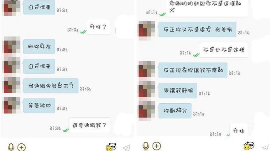 等著被砍！屁孩約妹失敗「發通緝」　腦羞：讓我舒服就撤