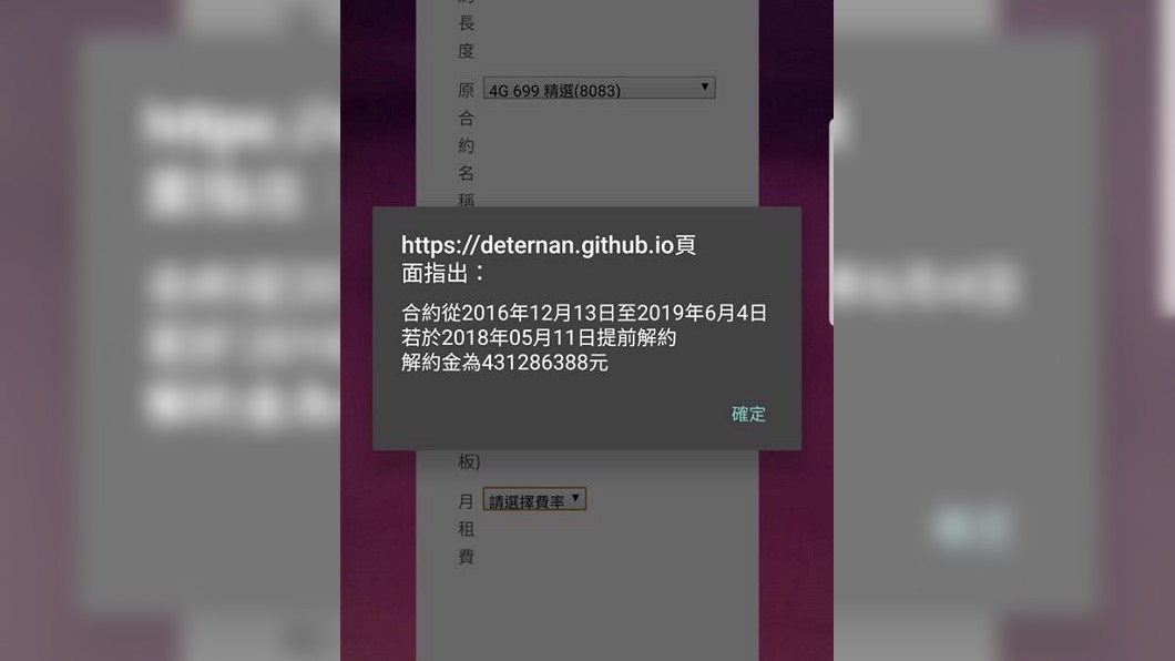她的違約金高達4億天價 網笑:電信公司賺翻了