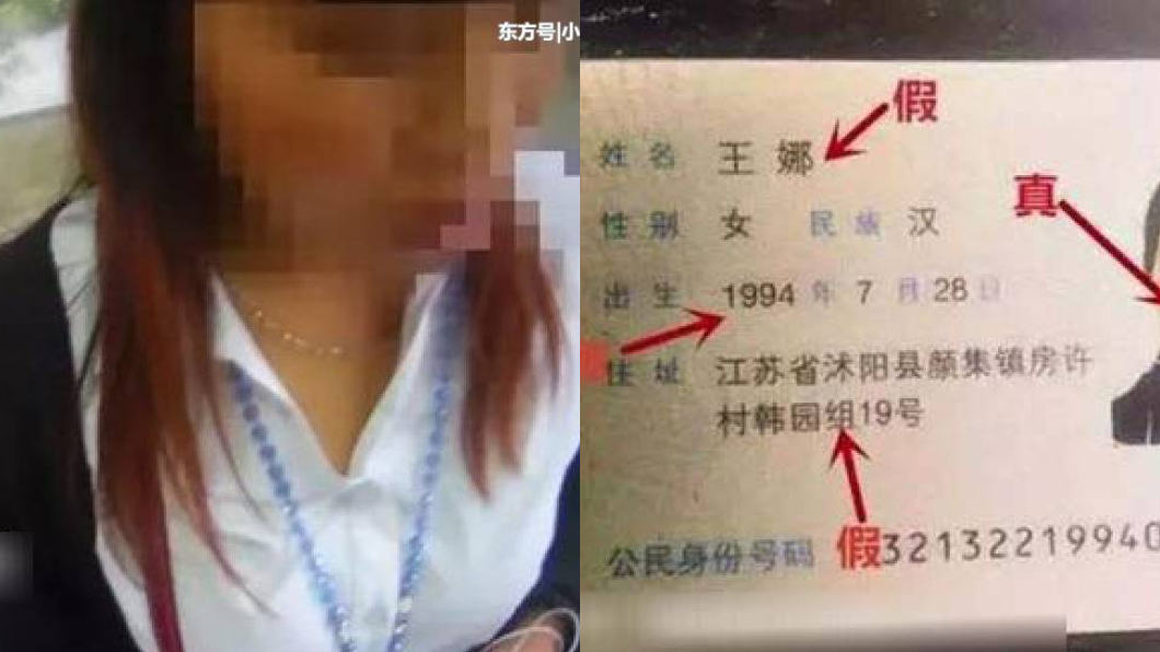 怕姐弟戀被笑！45歲婦網購假身分證　「回春」變24歲