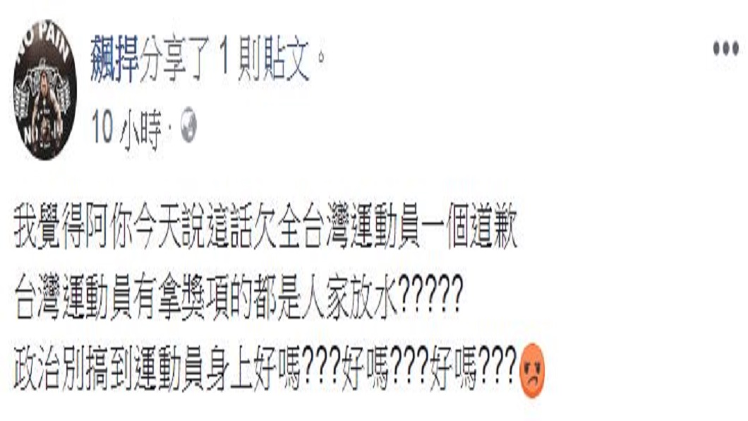 翻攝/飆捍臉書