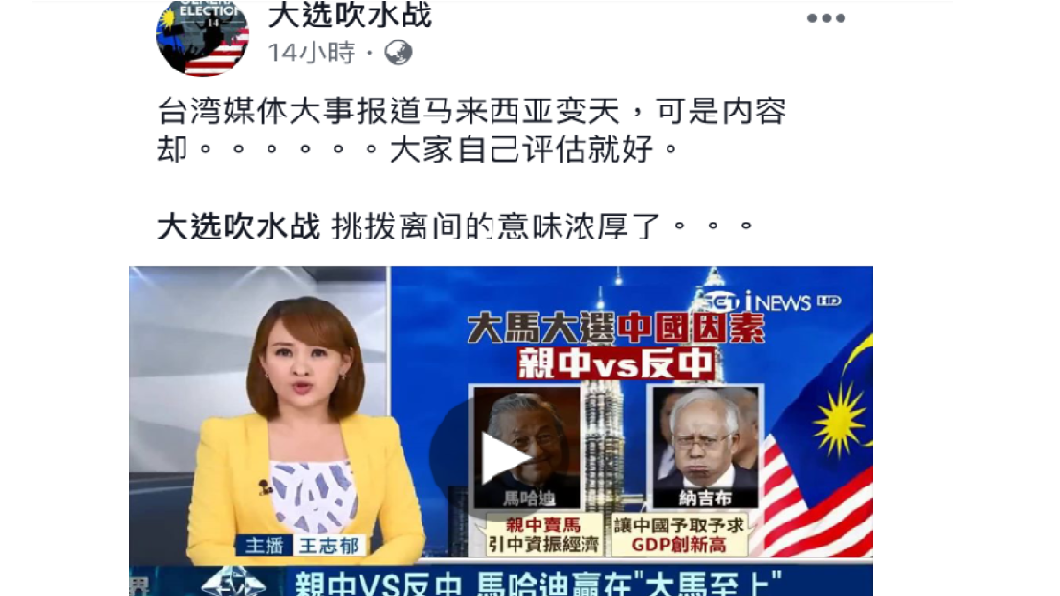 圖/翻攝大選吹水戰臉書專頁