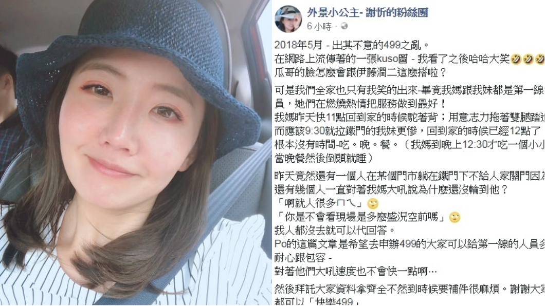 「499之亂」員工累翻還被罵 女星心疼:不要吼我媽