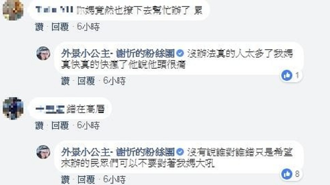 圖/翻攝自謝忻臉書