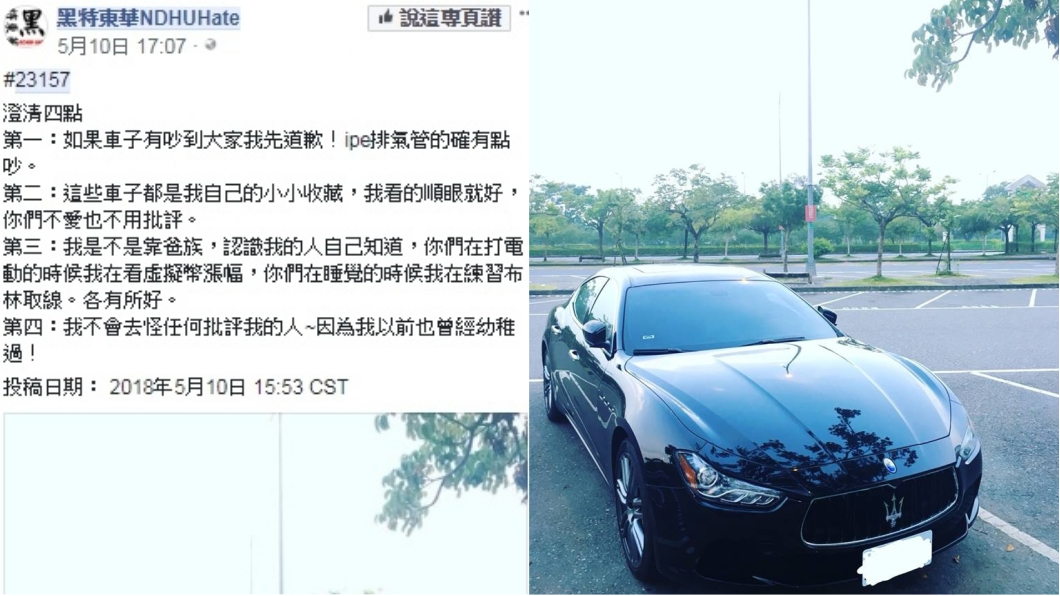 圖/翻攝自臉書「黑特東華」