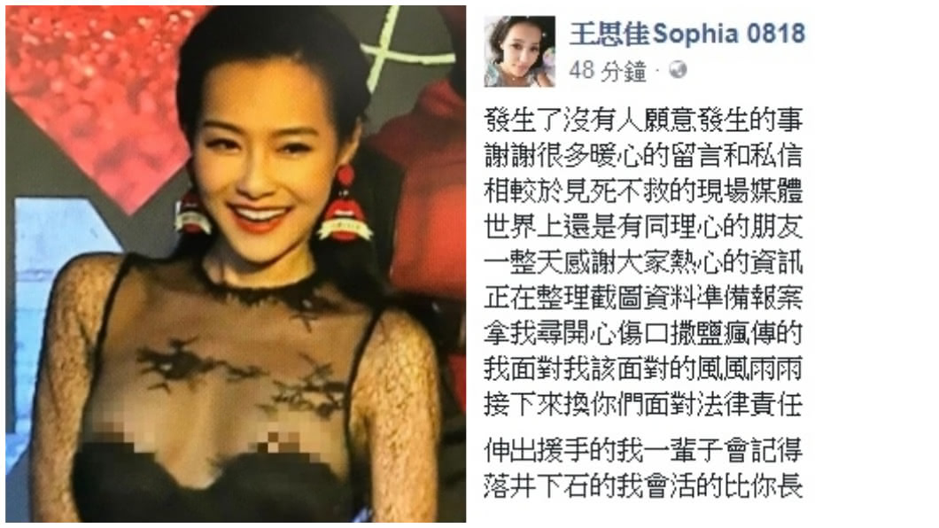 胸前露點照被瘋傳 王思佳截圖蒐證「準備報案」