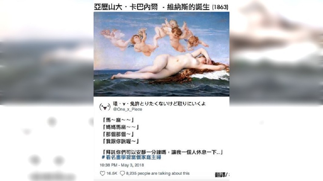 日夯「媽媽厭世潮」 用名畫看家庭主婦的心聲!