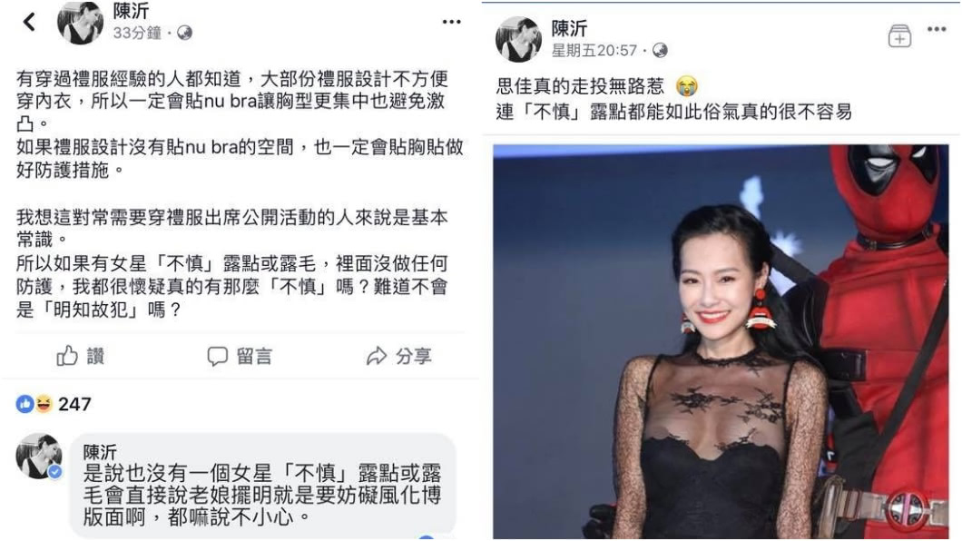 陳沂在臉書開砲狠酸王思佳。圖/王思佳臉書