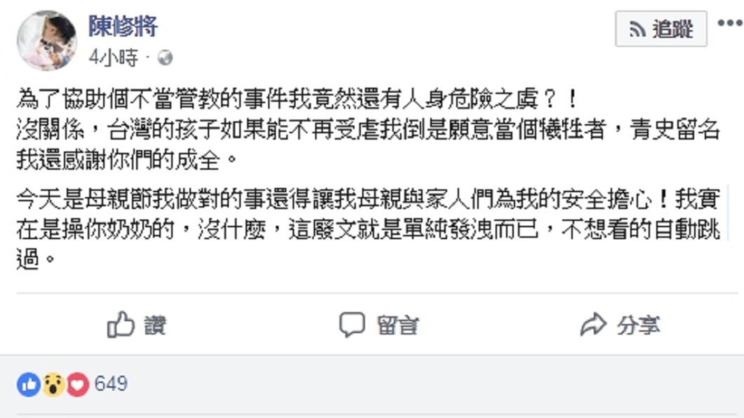 圖／翻攝自陳修將臉書