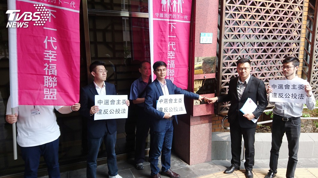 質疑中選會主委違公投法 幸福盟赴北檢提告