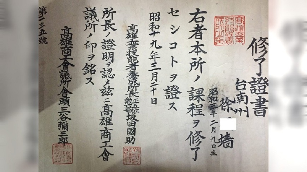 阿公還有在高雄工業技能者養成所的修業證書,在當時可是高知識分子。(圖/翻攝自爆料公社)
