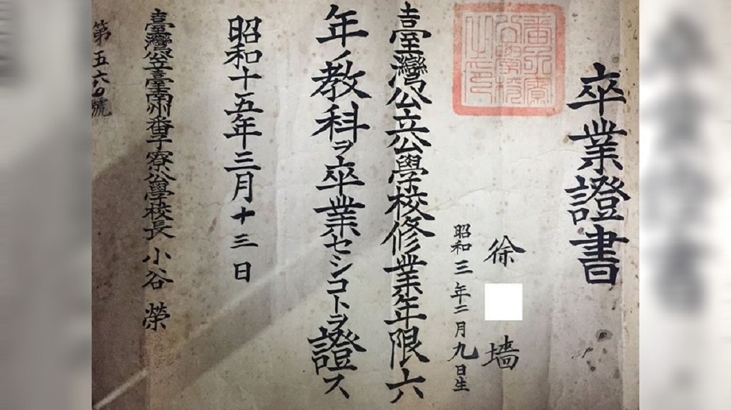 網友分享了阿公就讀台南公立學校的畢業證書。(圖/翻攝自爆料公社)