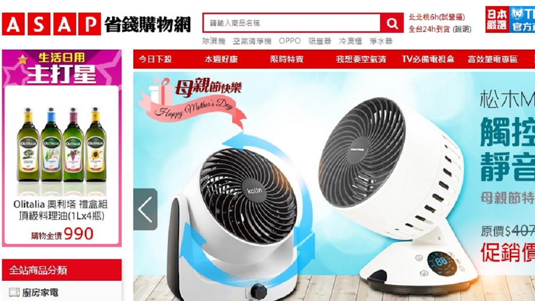 ASAP「閃電購物」驚爆關站!傳員工已收到資遣通知