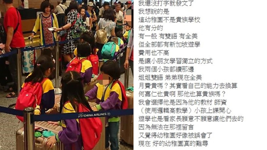 幼稚園「出國遊學」挨轟貴族 家長曝光學費打臉