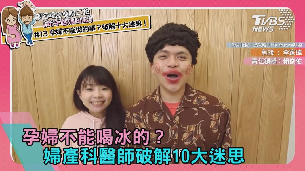 孕婦不能喝冰的? 婦產科醫師破解10大迷思