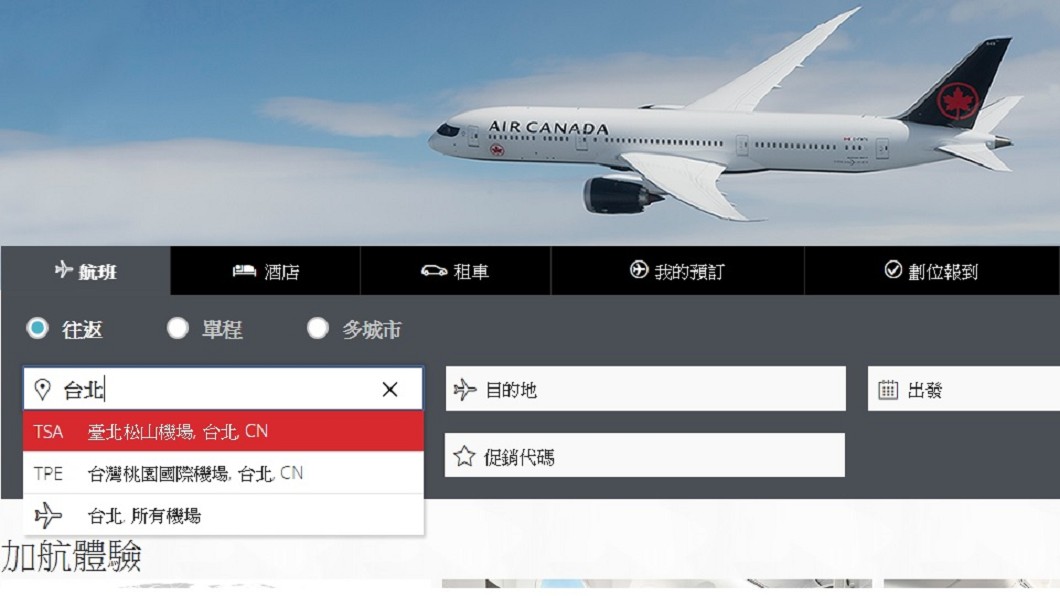 加航改台灣為「中國」　加國稱長久立場未變