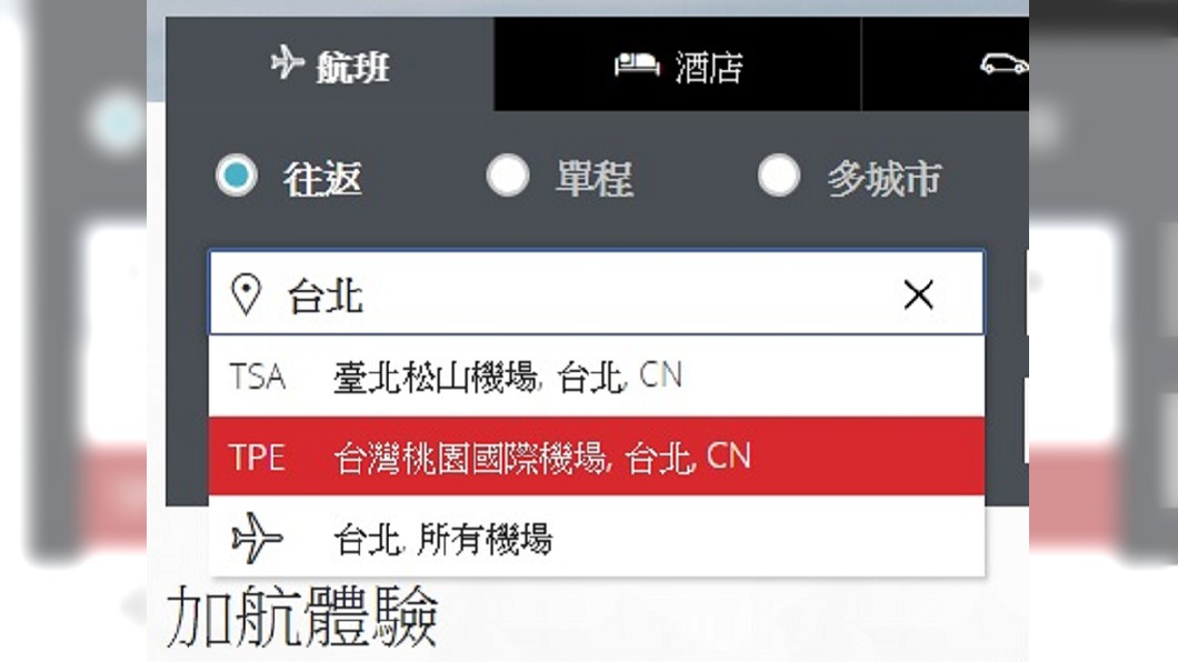 加航官網去台灣改中國　加人譁然、台僑怒