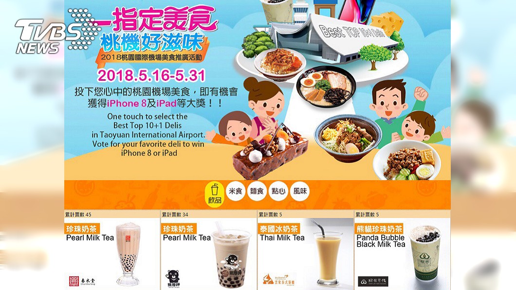 選拔台灣好滋味 桃機票選十大美食