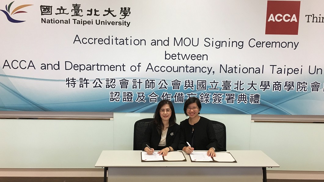 台北大學會計系與ACCA簽備忘錄　畢業生就業加分