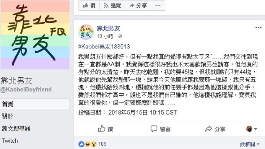 就差「1元」請他幫出　到家男友伸手討錢