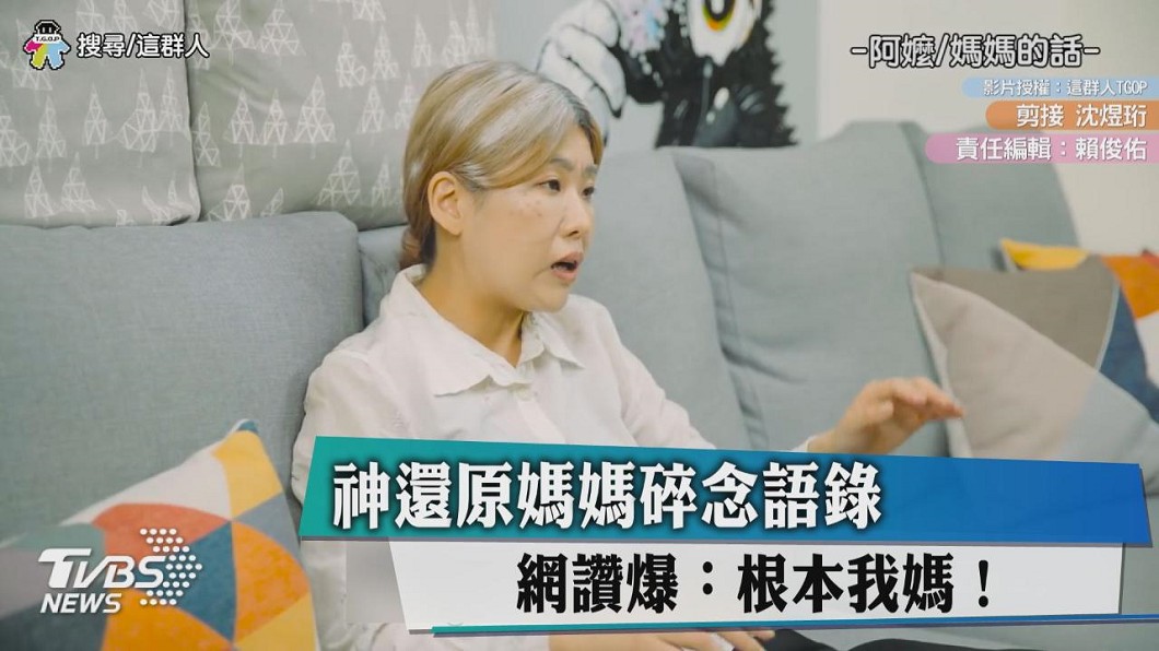 神還原媽媽碎念語錄 網讚爆:根本我媽!