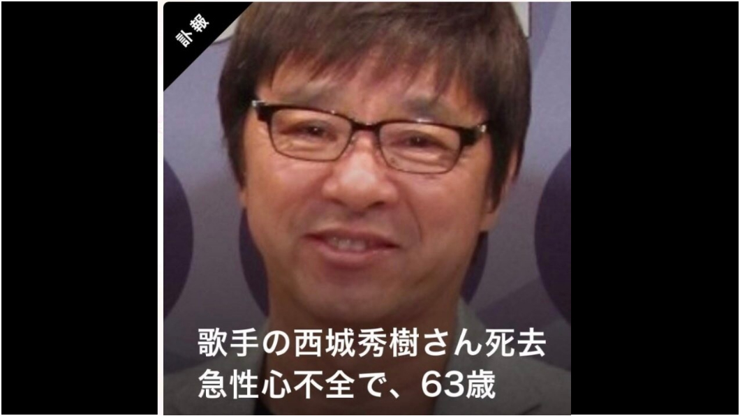西城秀樹病逝享壽63歲 《YMCA》成絕響