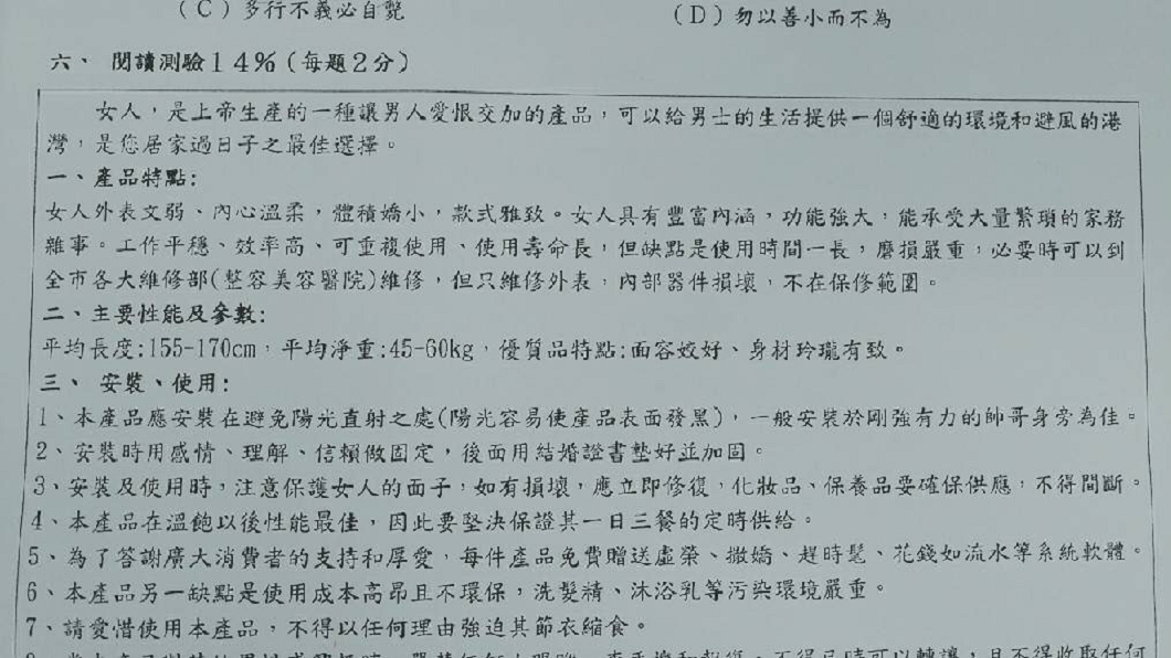 可重複使用是男人附屬品 國中考題挨轟物化女性