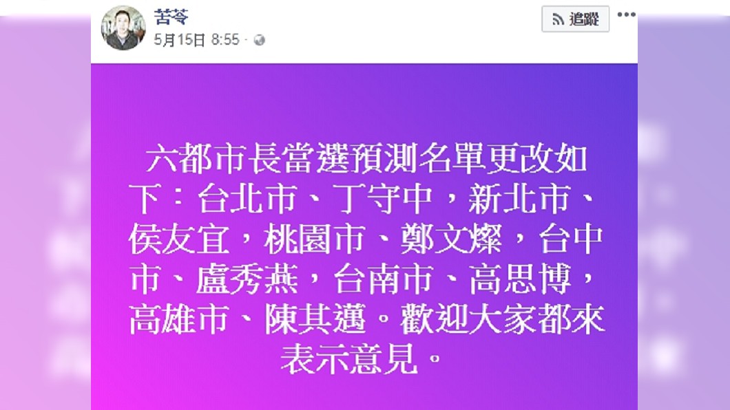 圖／翻攝自苦苓臉書