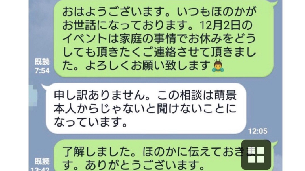 大本萌景輕生前曾遭到公司高層施壓。圖/翻攝自推特