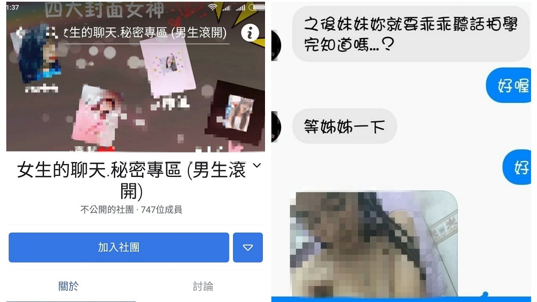 聊天要先交裸照?「限女性」社團傳7百人受害