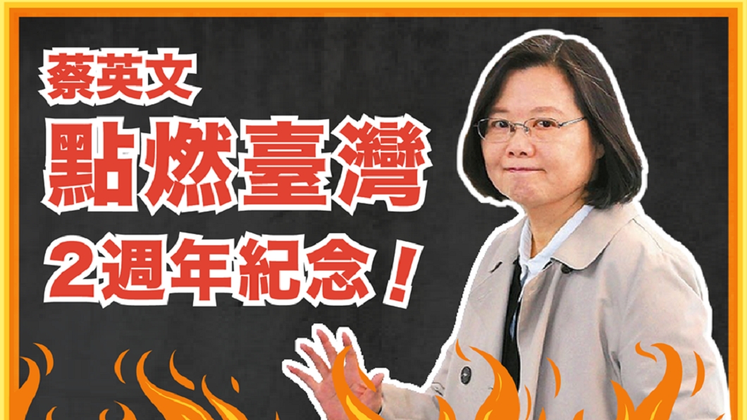 蔡英文就職2週年 洪秀柱:點燃台灣鬥爭之火