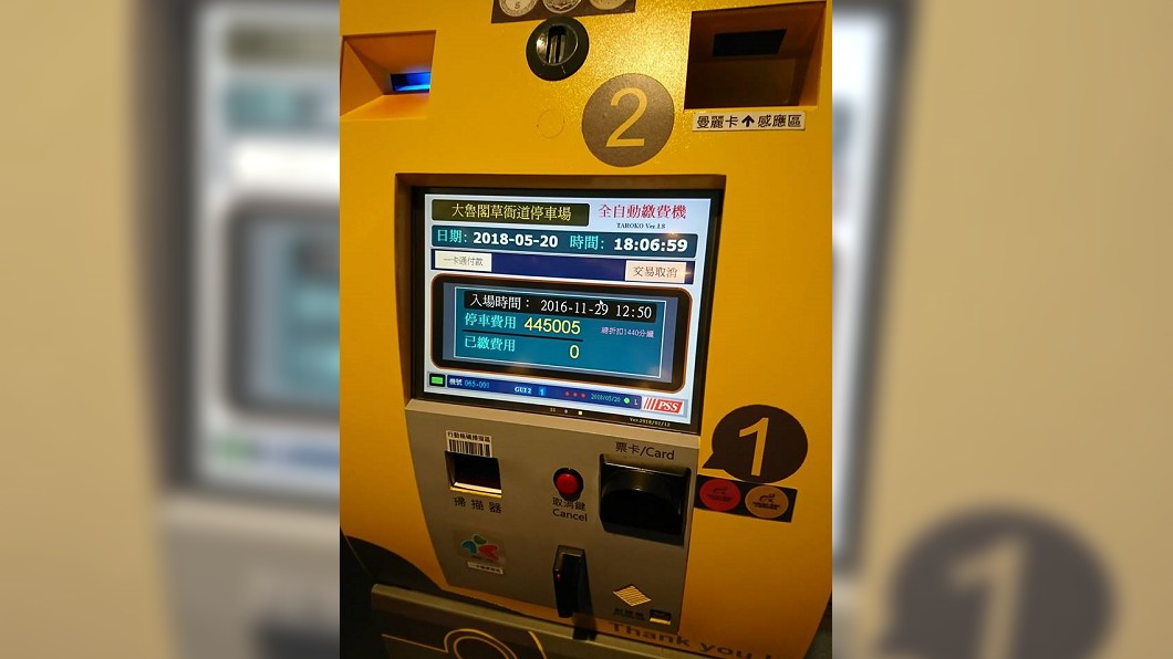 6小時停車費44萬 網友崩潰:現在賣腎來的及嗎?