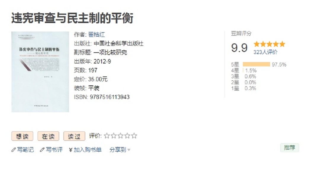 中國學者批修憲被停職 網友灌書評聲援