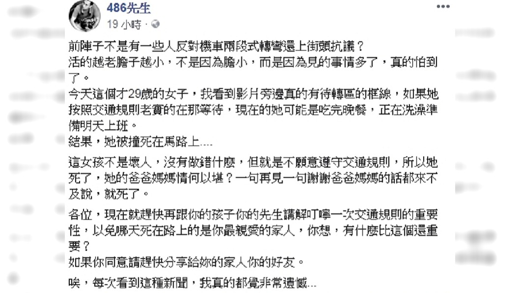 圖/翻攝自486先生臉書