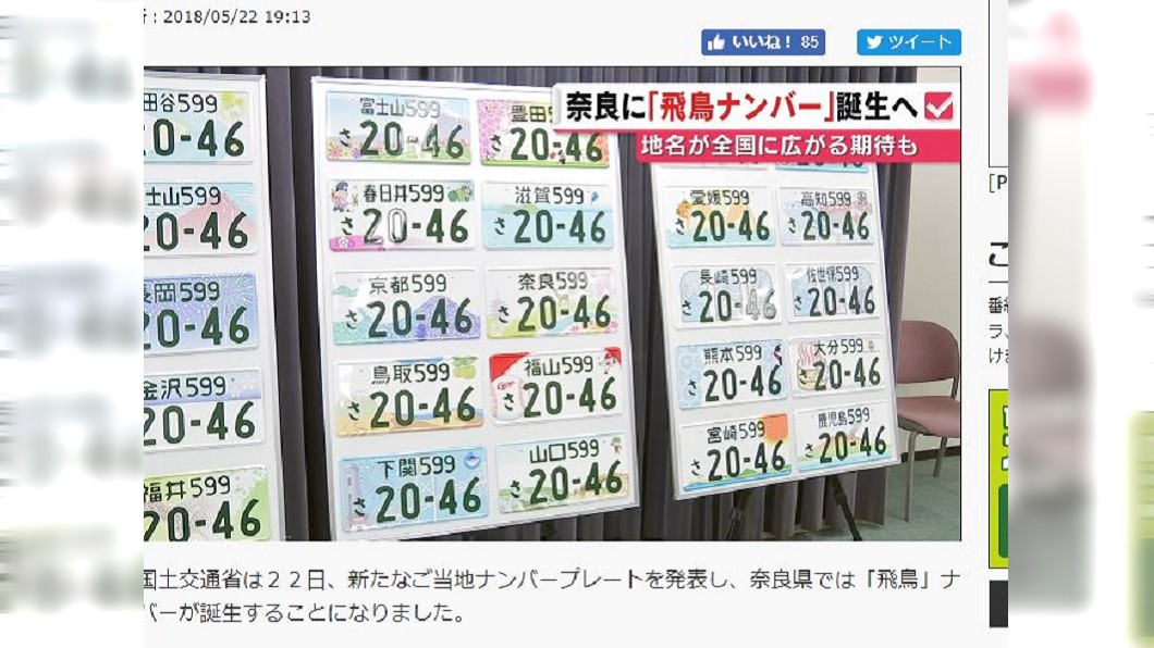 日推彩繪車牌 熊本熊、奈良鹿可愛吸睛