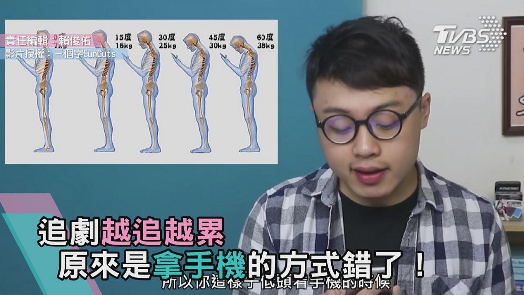 追劇越追越累　原來是拿手機的方式錯了！