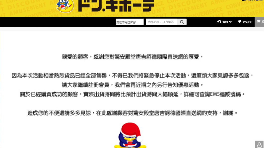 翻攝/驚安殿堂唐吉訶德官網