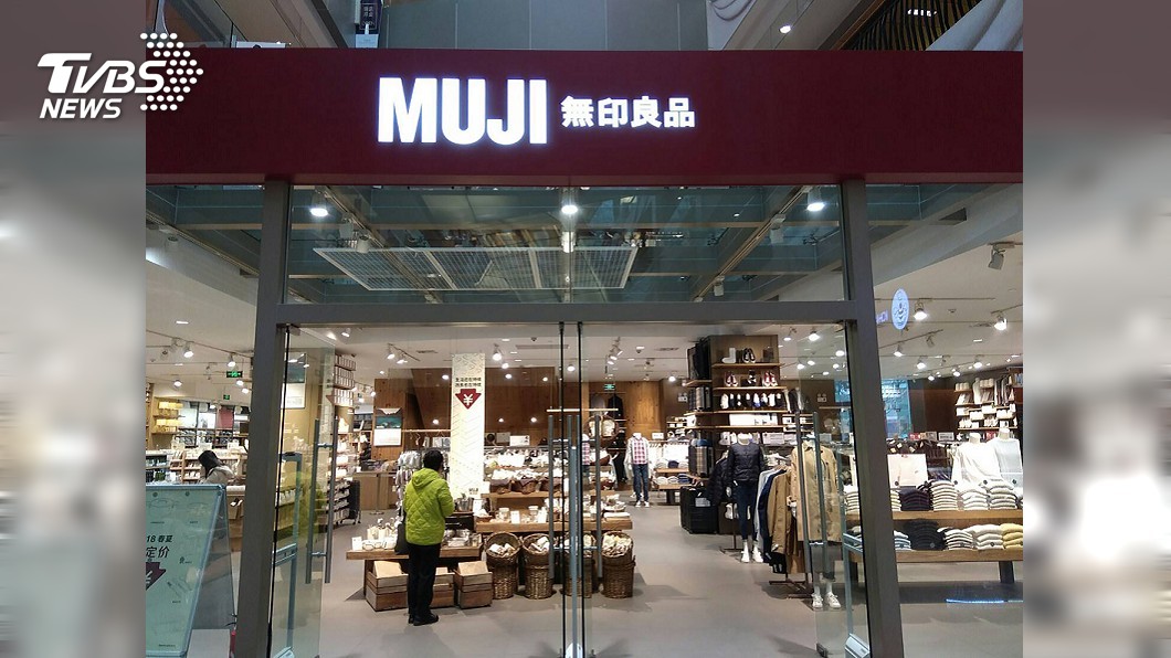 無印良品被罰屬舊聞 陸媒炒作施壓台灣改名