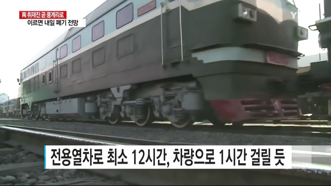 火車載外媒往核試場 北韓把車窗全遮住