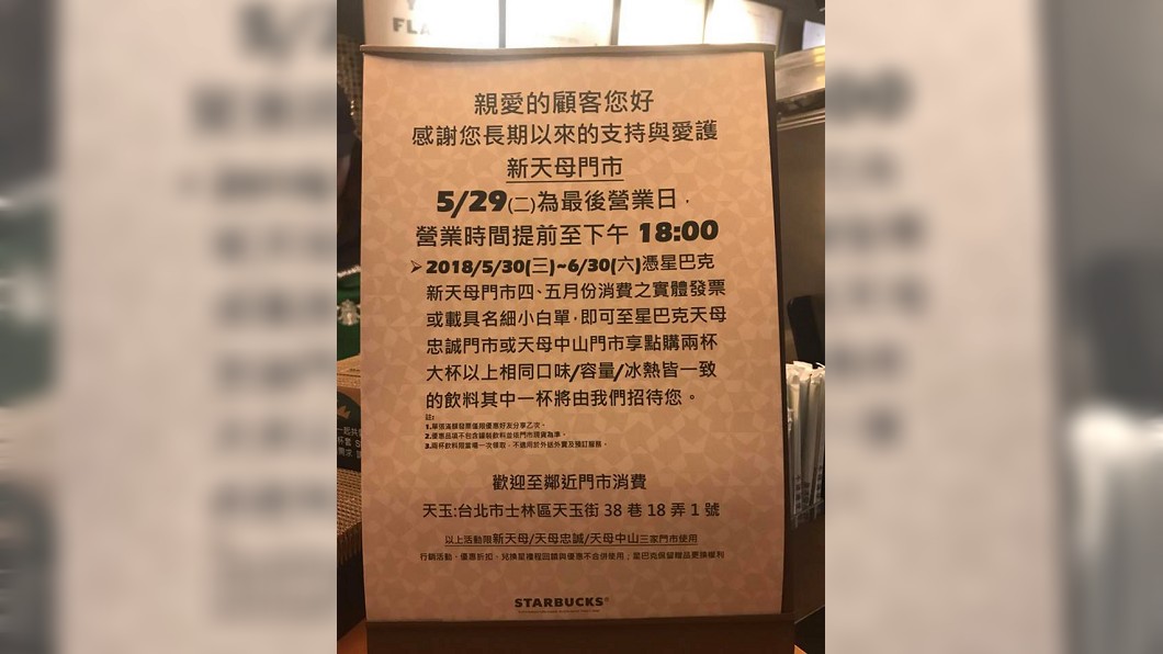 歡送全台首家星巴克畢業!持發票消費買1送1
