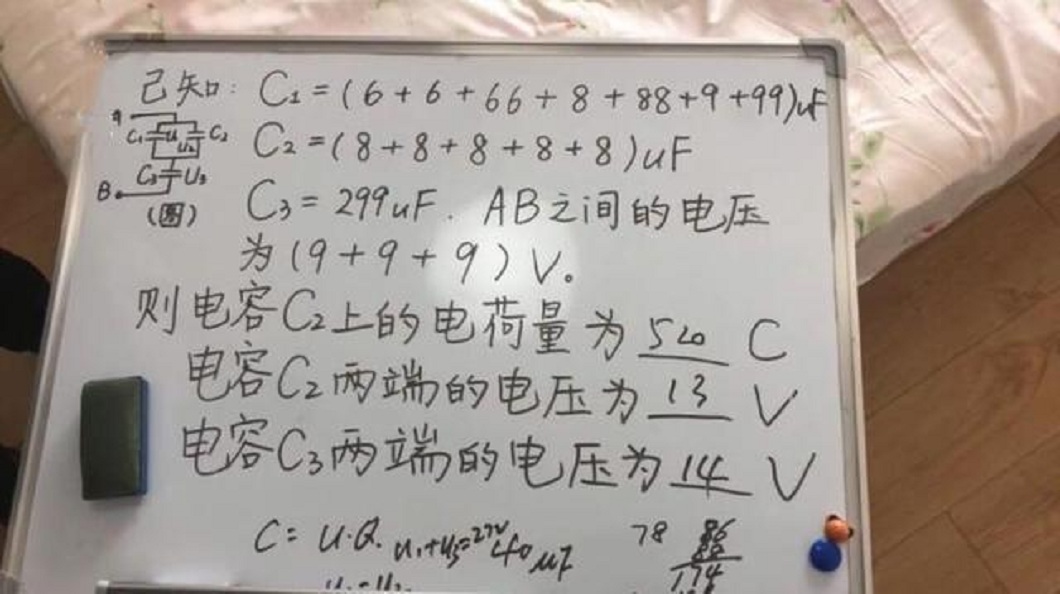 這道物理題有3小題，答案分別是520、13和14。(圖／翻攝自陸網)