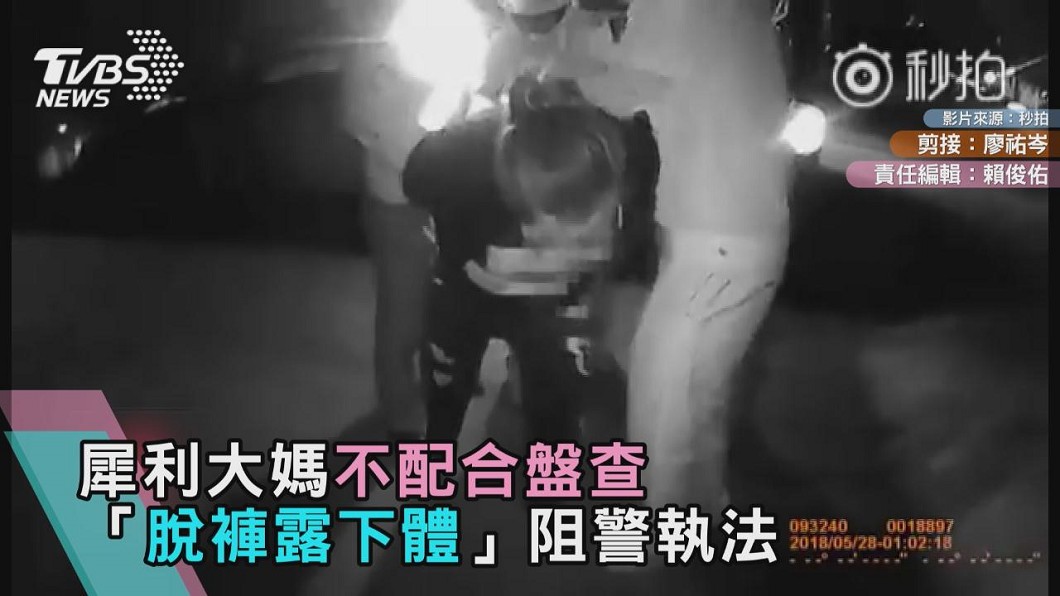 犀利大媽不配合盤查 「脫褲露下體」阻警執法