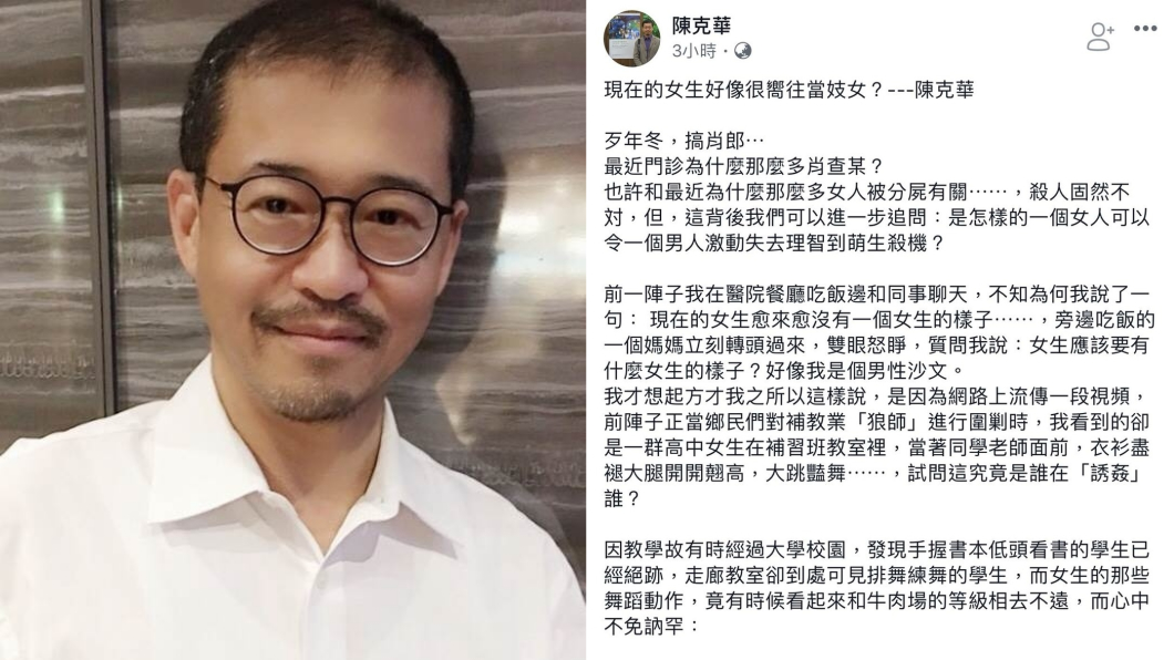 「現在女生嚮往當妓女?」 北榮醫發文被砲翻