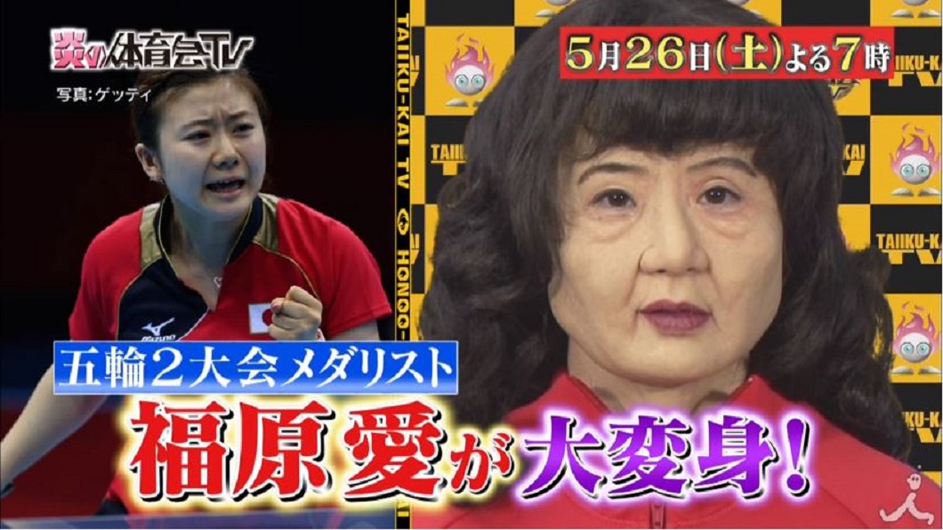 變裝捲髮大媽飆中文！　福原愛扯下面具嚇傻