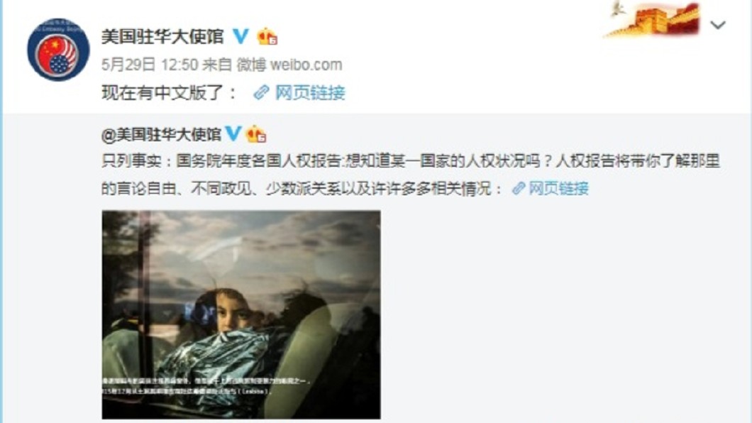 美使館微博公布中國人權報告 網管尷尬了