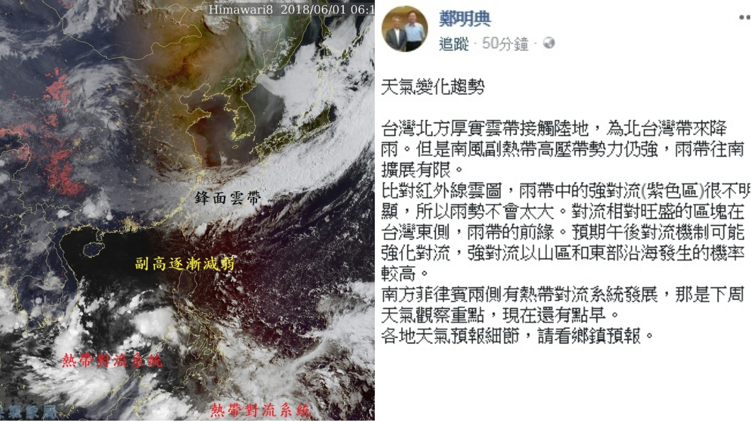 圖／翻攝自鄭明典臉書