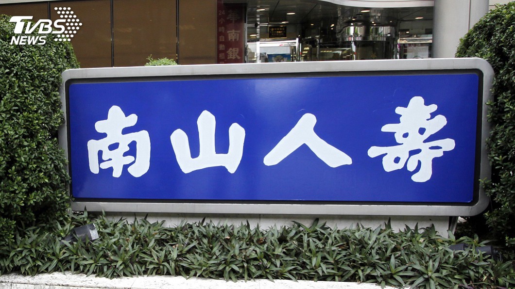 業務員衝保單偽造風險評估表 南山坦承疏失