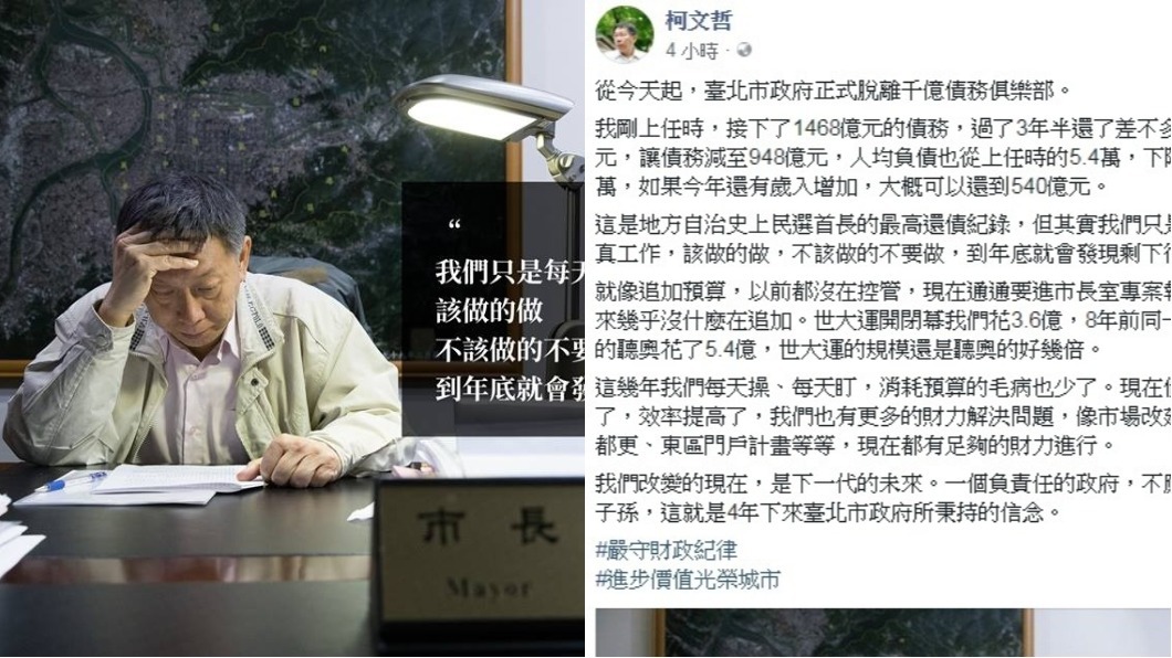 上任3年還520億！柯P霸氣喊：脫離千億債務俱樂部