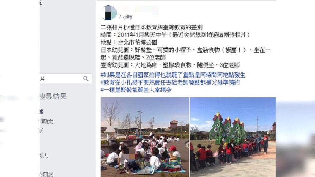 台日幼兒園野餐對比照 他3點吐槽「氣質有差」引眾怒