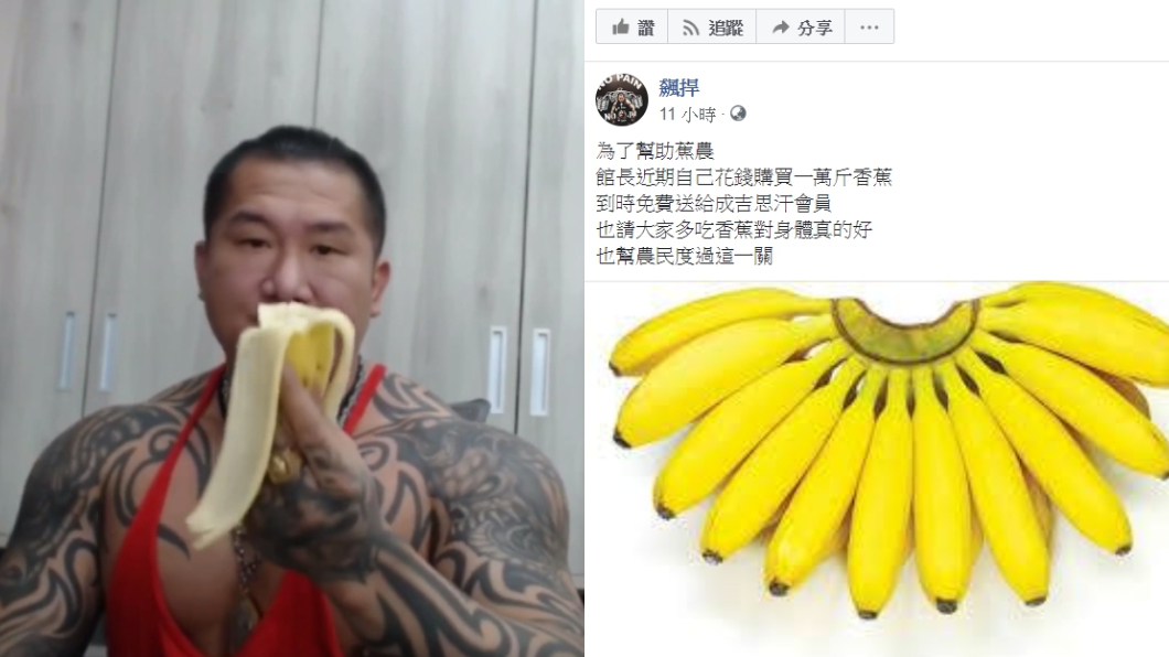 館長「買一萬斤香蕉」救農民 網友淚:捐夠多了放手吧!